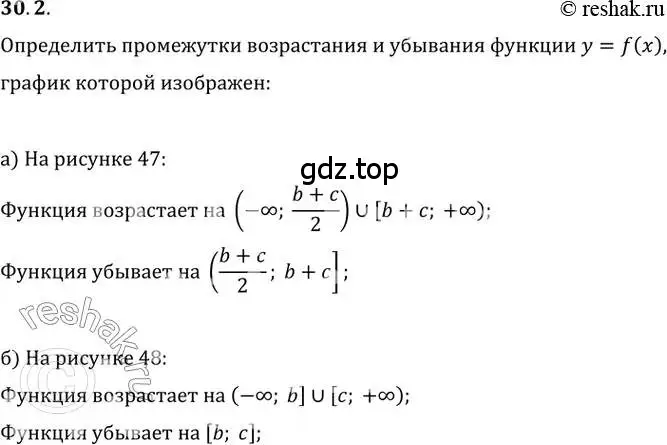 Решение 2. номер 30.2 (страница 111) гдз по алгебре 10-11 класс Мордкович, Семенов, задачник