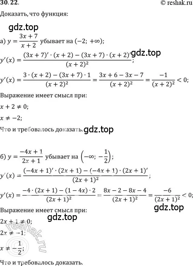 Решение 2. номер 30.22 (страница 117) гдз по алгебре 10-11 класс Мордкович, Семенов, задачник