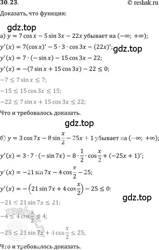 Решение 2. номер 30.23 (страница 117) гдз по алгебре 10-11 класс Мордкович, Семенов, задачник