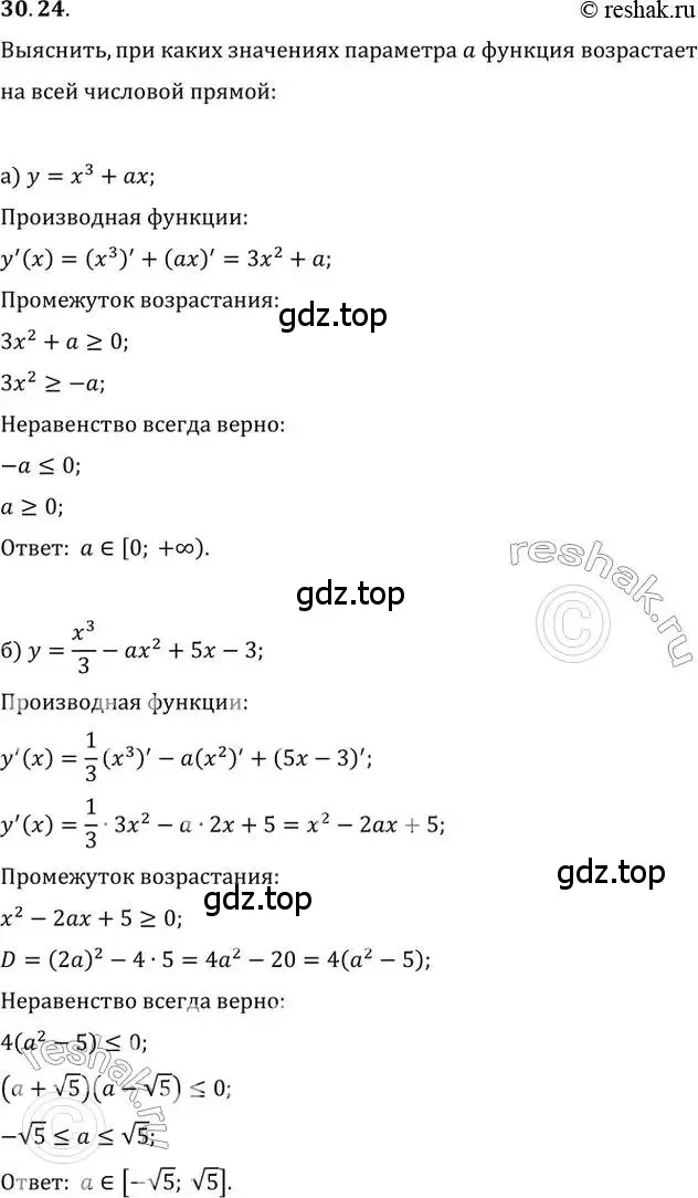 Решение 2. номер 30.24 (страница 117) гдз по алгебре 10-11 класс Мордкович, Семенов, задачник