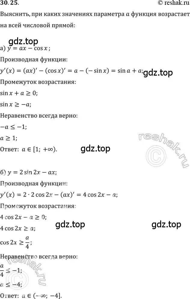 Решение 2. номер 30.25 (страница 117) гдз по алгебре 10-11 класс Мордкович, Семенов, задачник