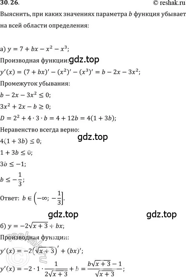 Решение 2. номер 30.26 (страница 117) гдз по алгебре 10-11 класс Мордкович, Семенов, задачник