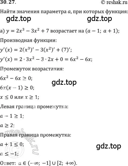 Решение 2. номер 30.27 (страница 117) гдз по алгебре 10-11 класс Мордкович, Семенов, задачник