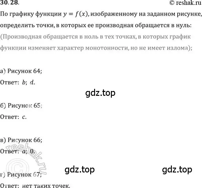 Решение 2. номер 30.28 (страница 117) гдз по алгебре 10-11 класс Мордкович, Семенов, задачник