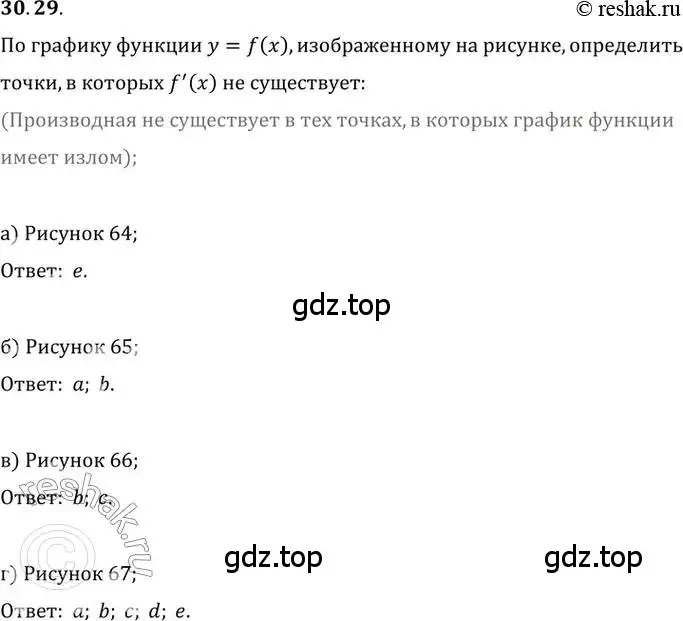 Решение 2. номер 30.29 (страница 117) гдз по алгебре 10-11 класс Мордкович, Семенов, задачник