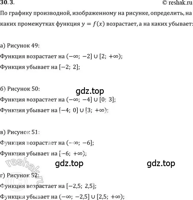 Решение 2. номер 30.3 (страница 112) гдз по алгебре 10-11 класс Мордкович, Семенов, задачник