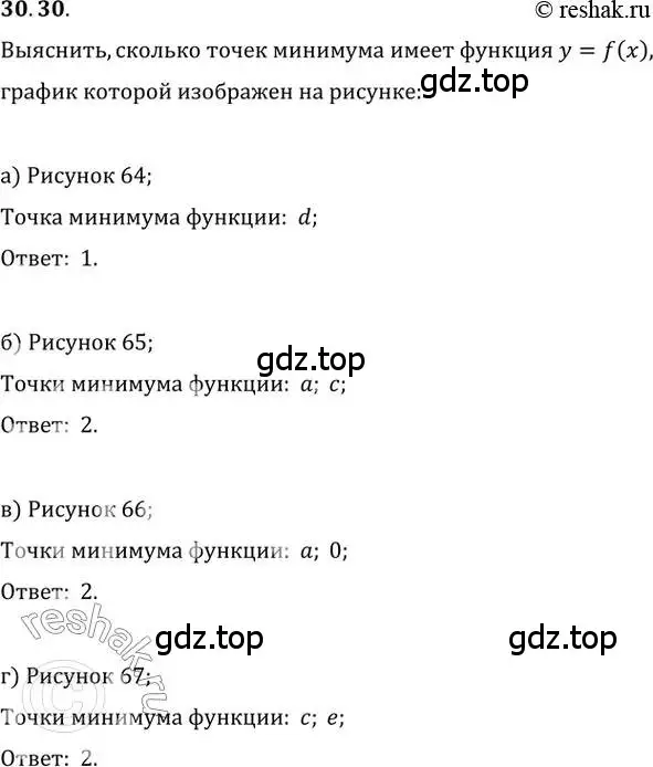 Решение 2. номер 30.30 (страница 117) гдз по алгебре 10-11 класс Мордкович, Семенов, задачник