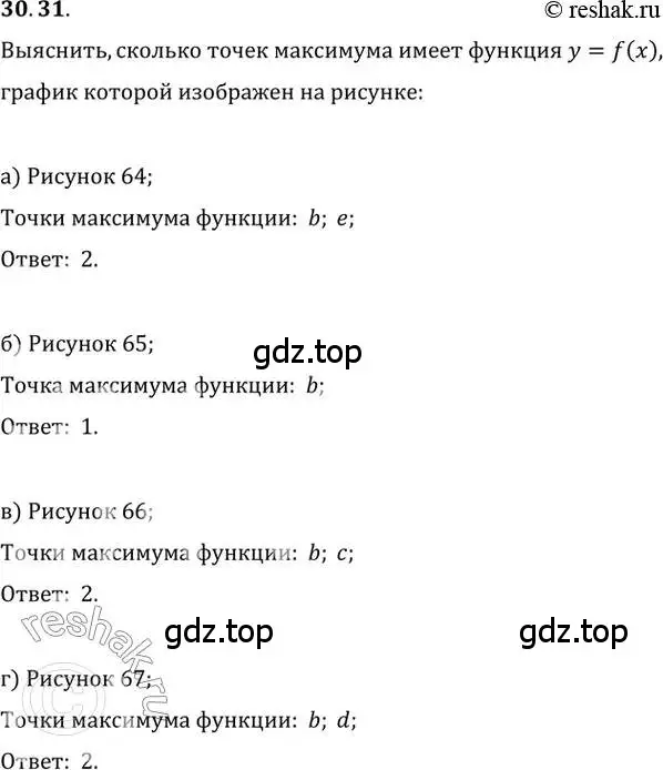 Решение 2. номер 30.31 (страница 118) гдз по алгебре 10-11 класс Мордкович, Семенов, задачник