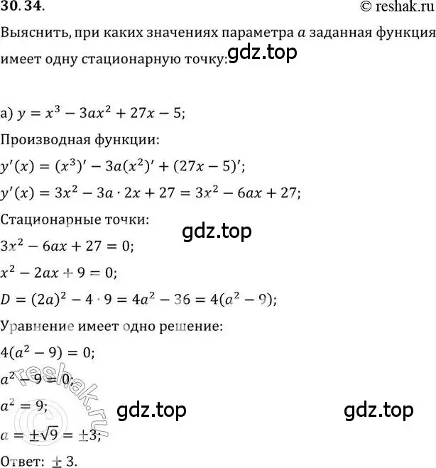 Решение 2. номер 30.34 (страница 119) гдз по алгебре 10-11 класс Мордкович, Семенов, задачник