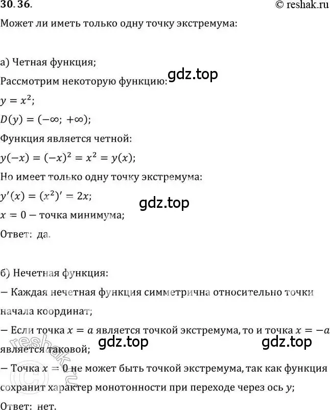 Решение 2. номер 30.36 (страница 120) гдз по алгебре 10-11 класс Мордкович, Семенов, задачник