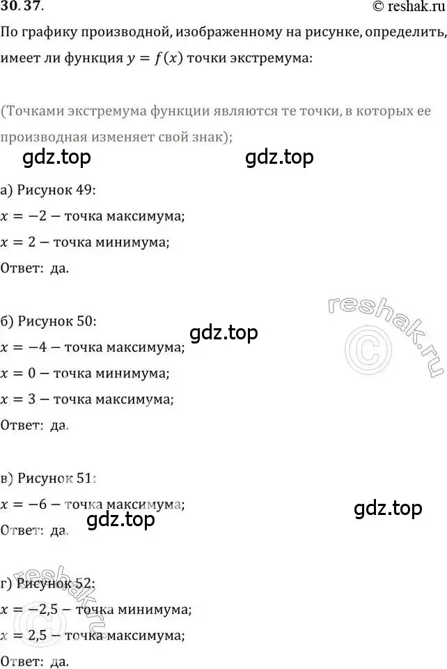 Решение 2. номер 30.37 (страница 120) гдз по алгебре 10-11 класс Мордкович, Семенов, задачник