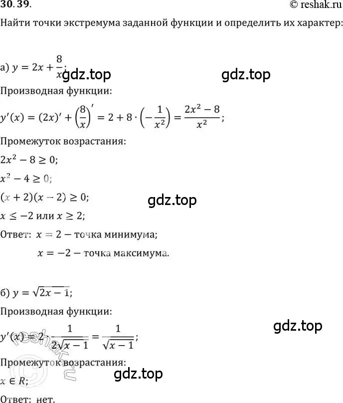 Решение 2. номер 30.39 (страница 120) гдз по алгебре 10-11 класс Мордкович, Семенов, задачник