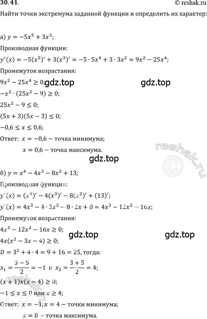 Решение 2. номер 30.41 (страница 120) гдз по алгебре 10-11 класс Мордкович, Семенов, задачник