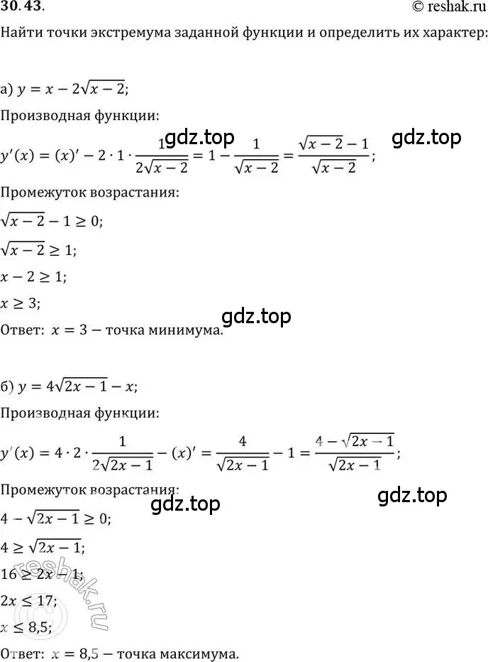 Решение 2. номер 30.43 (страница 121) гдз по алгебре 10-11 класс Мордкович, Семенов, задачник