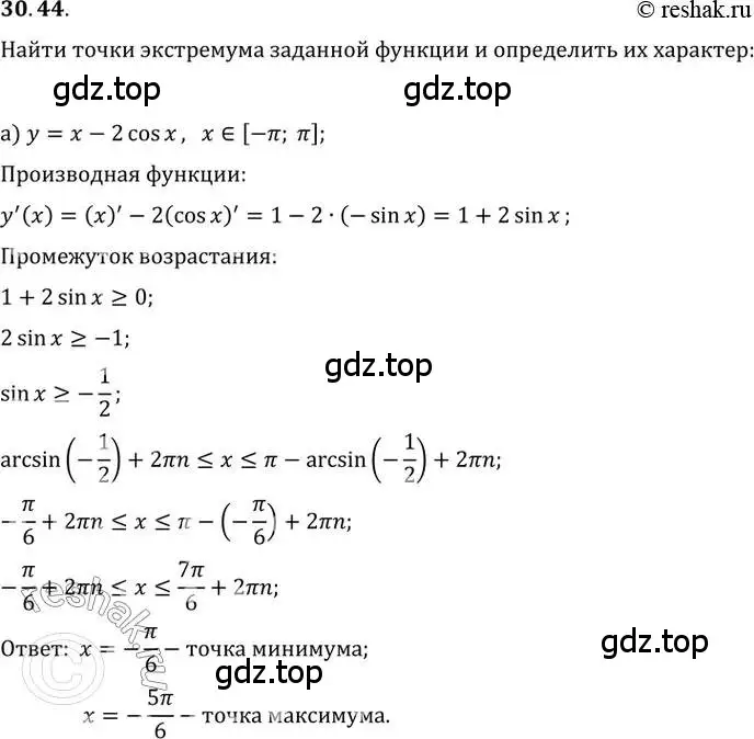 Решение 2. номер 30.44 (страница 121) гдз по алгебре 10-11 класс Мордкович, Семенов, задачник