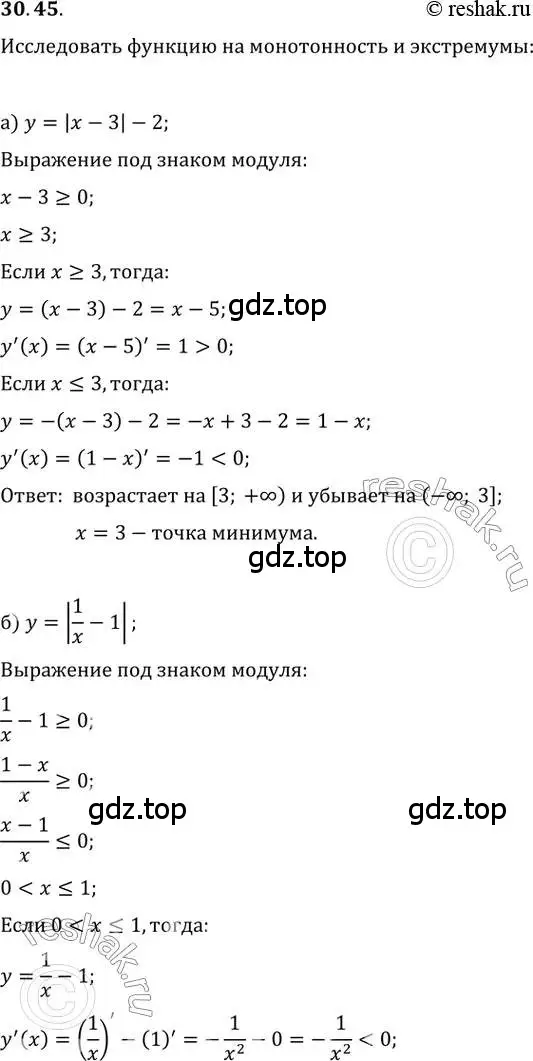 Решение 2. номер 30.45 (страница 121) гдз по алгебре 10-11 класс Мордкович, Семенов, задачник