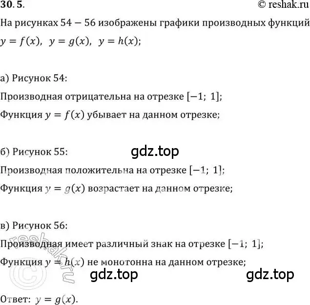 Решение 2. номер 30.5 (страница 113) гдз по алгебре 10-11 класс Мордкович, Семенов, задачник