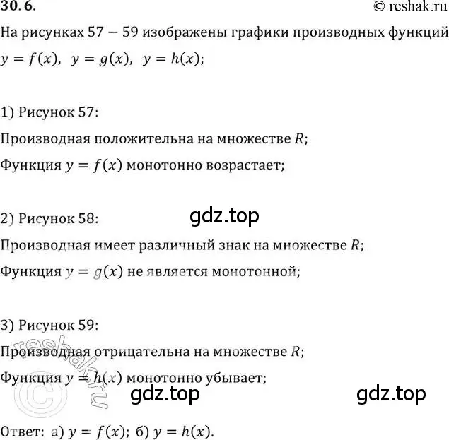 Решение 2. номер 30.6 (страница 114) гдз по алгебре 10-11 класс Мордкович, Семенов, задачник