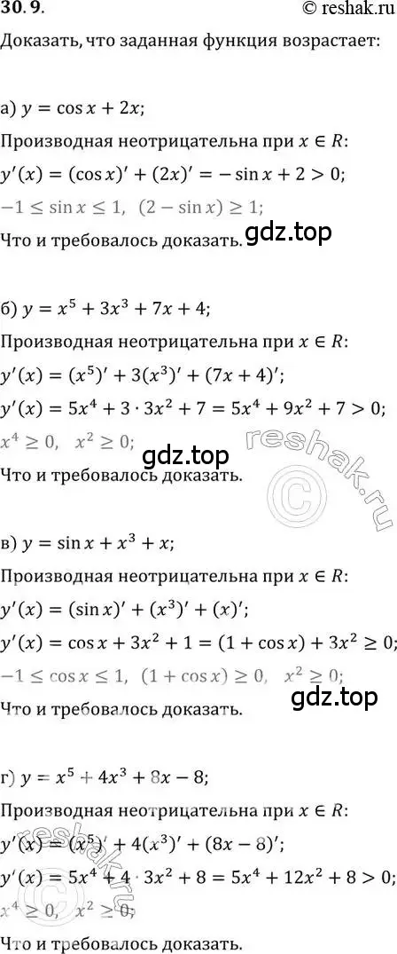 Решение 2. номер 30.9 (страница 115) гдз по алгебре 10-11 класс Мордкович, Семенов, задачник