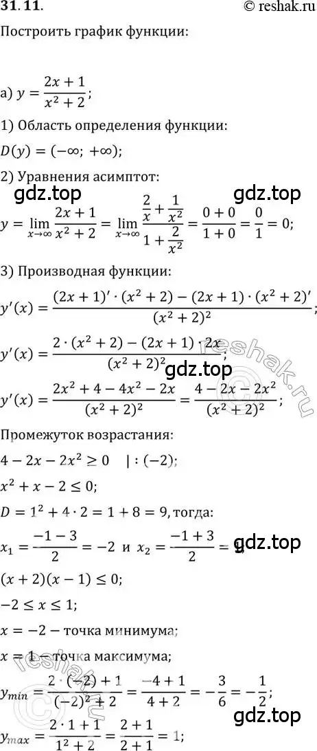 Решение 2. номер 31.11 (страница 122) гдз по алгебре 10-11 класс Мордкович, Семенов, задачник