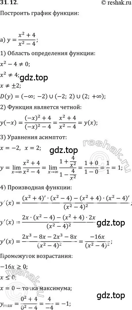 Решение 2. номер 31.12 (страница 122) гдз по алгебре 10-11 класс Мордкович, Семенов, задачник