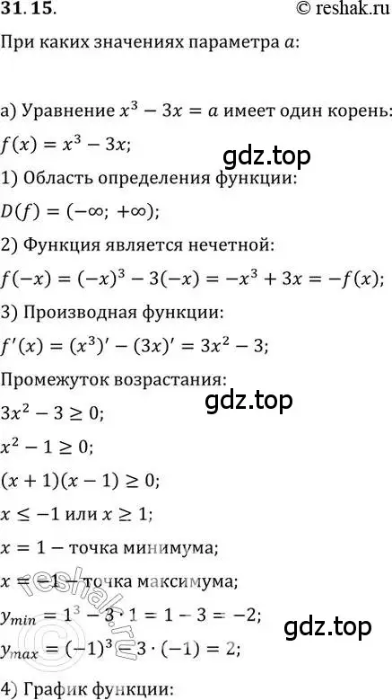 Решение 2. номер 31.15 (страница 123) гдз по алгебре 10-11 класс Мордкович, Семенов, задачник