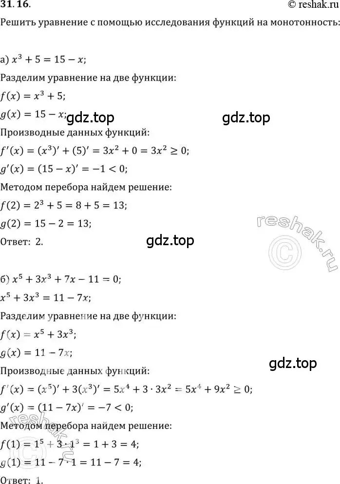 Решение 2. номер 31.16 (страница 123) гдз по алгебре 10-11 класс Мордкович, Семенов, задачник