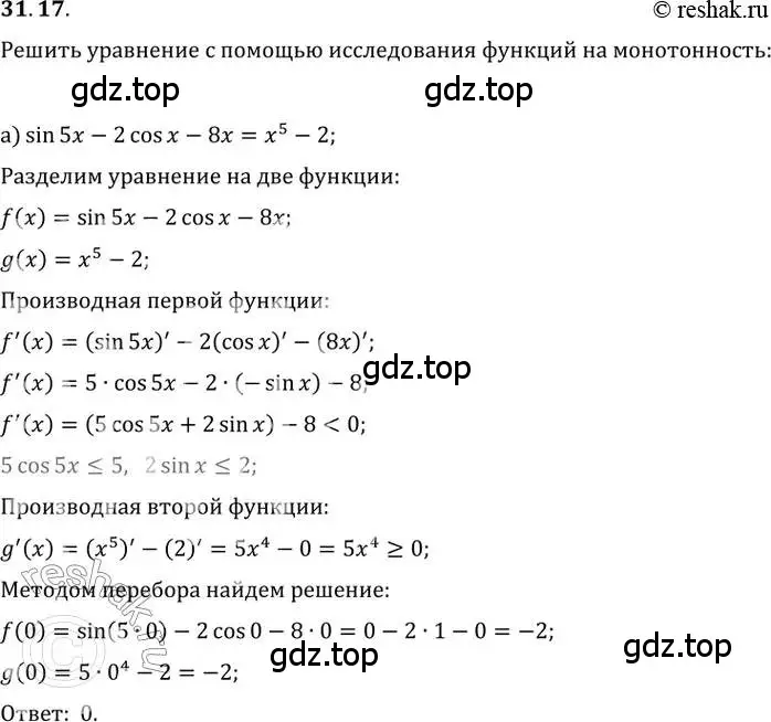 Решение 2. номер 31.17 (страница 123) гдз по алгебре 10-11 класс Мордкович, Семенов, задачник