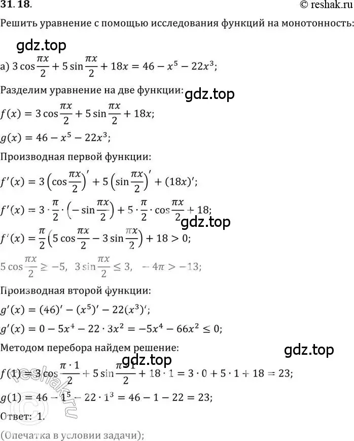 Решение 2. номер 31.18 (страница 123) гдз по алгебре 10-11 класс Мордкович, Семенов, задачник