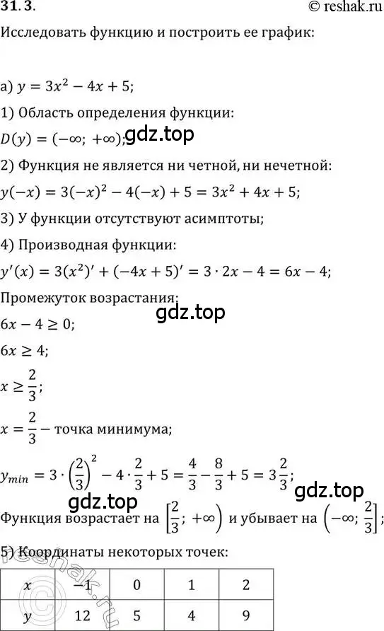 Решение 2. номер 31.3 (страница 121) гдз по алгебре 10-11 класс Мордкович, Семенов, задачник