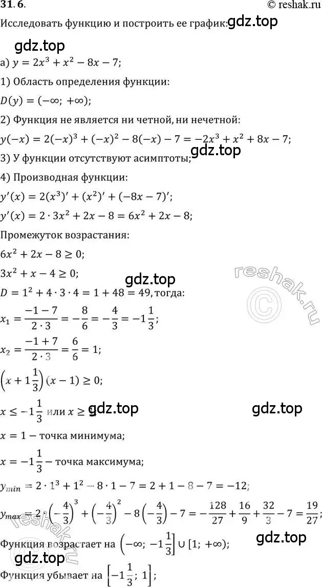 Решение 2. номер 31.6 (страница 122) гдз по алгебре 10-11 класс Мордкович, Семенов, задачник