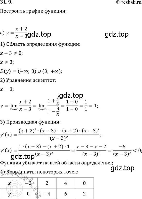 Решение 2. номер 31.9 (страница 122) гдз по алгебре 10-11 класс Мордкович, Семенов, задачник