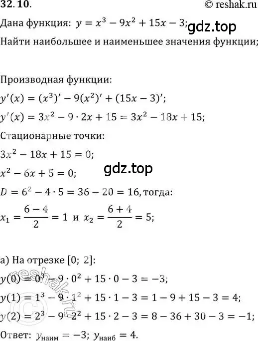 Решение 2. номер 32.10 (страница 124) гдз по алгебре 10-11 класс Мордкович, Семенов, задачник