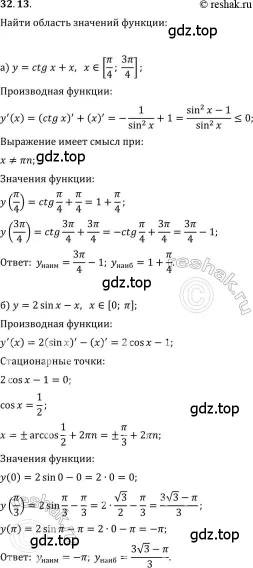 Решение 2. номер 32.13 (страница 125) гдз по алгебре 10-11 класс Мордкович, Семенов, задачник