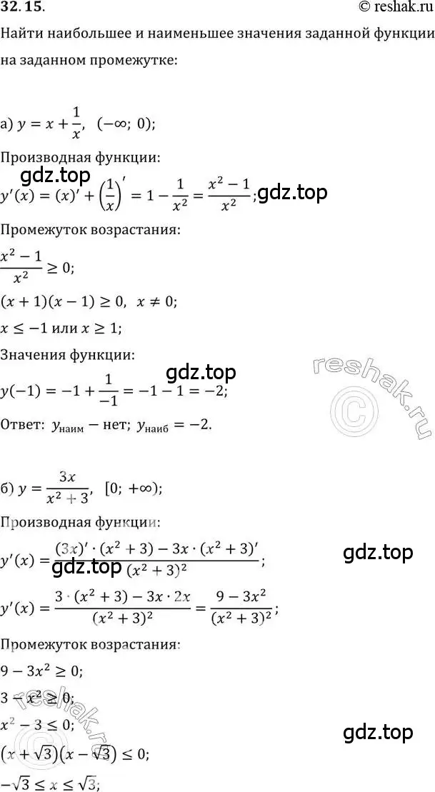 Решение 2. номер 32.15 (страница 125) гдз по алгебре 10-11 класс Мордкович, Семенов, задачник