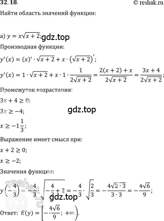 Решение 2. номер 32.18 (страница 126) гдз по алгебре 10-11 класс Мордкович, Семенов, задачник