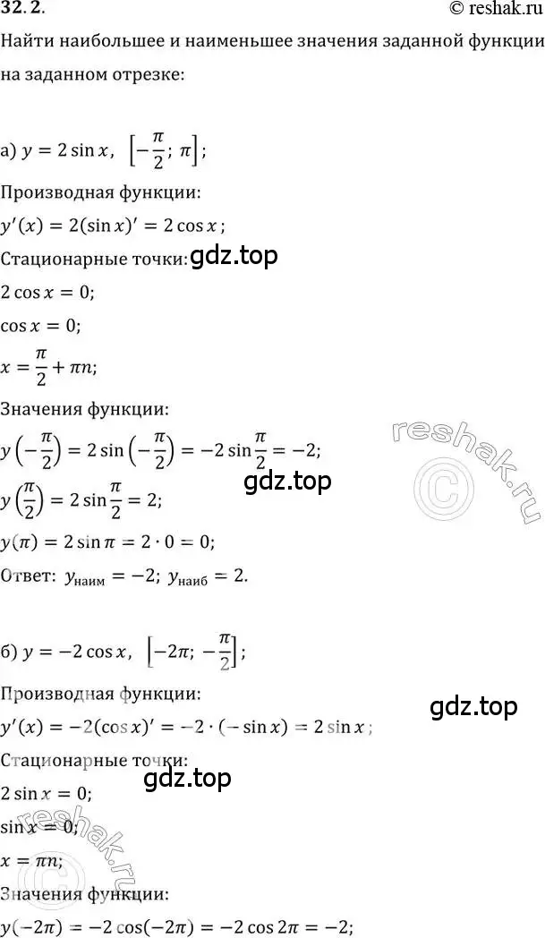 Решение 2. номер 32.2 (страница 123) гдз по алгебре 10-11 класс Мордкович, Семенов, задачник