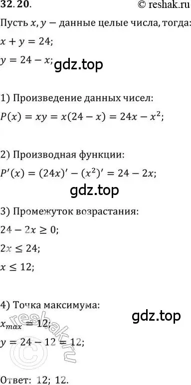 Решение 2. номер 32.20 (страница 126) гдз по алгебре 10-11 класс Мордкович, Семенов, задачник