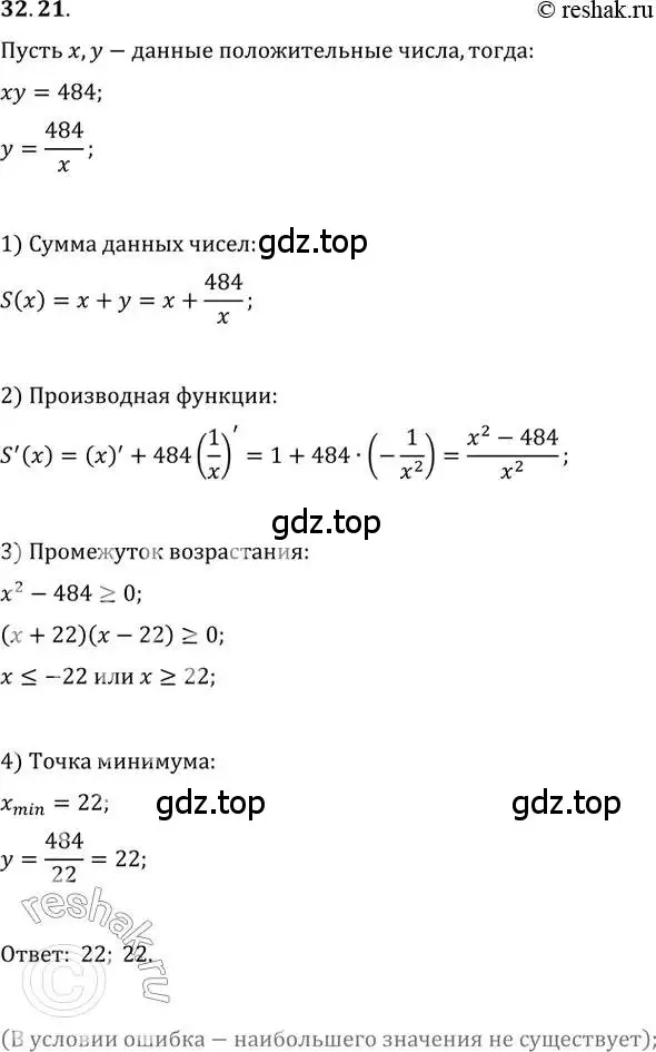 Решение 2. номер 32.21 (страница 126) гдз по алгебре 10-11 класс Мордкович, Семенов, задачник