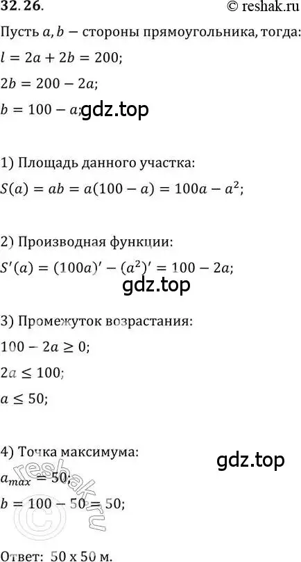 Решение 2. номер 32.26 (страница 126) гдз по алгебре 10-11 класс Мордкович, Семенов, задачник