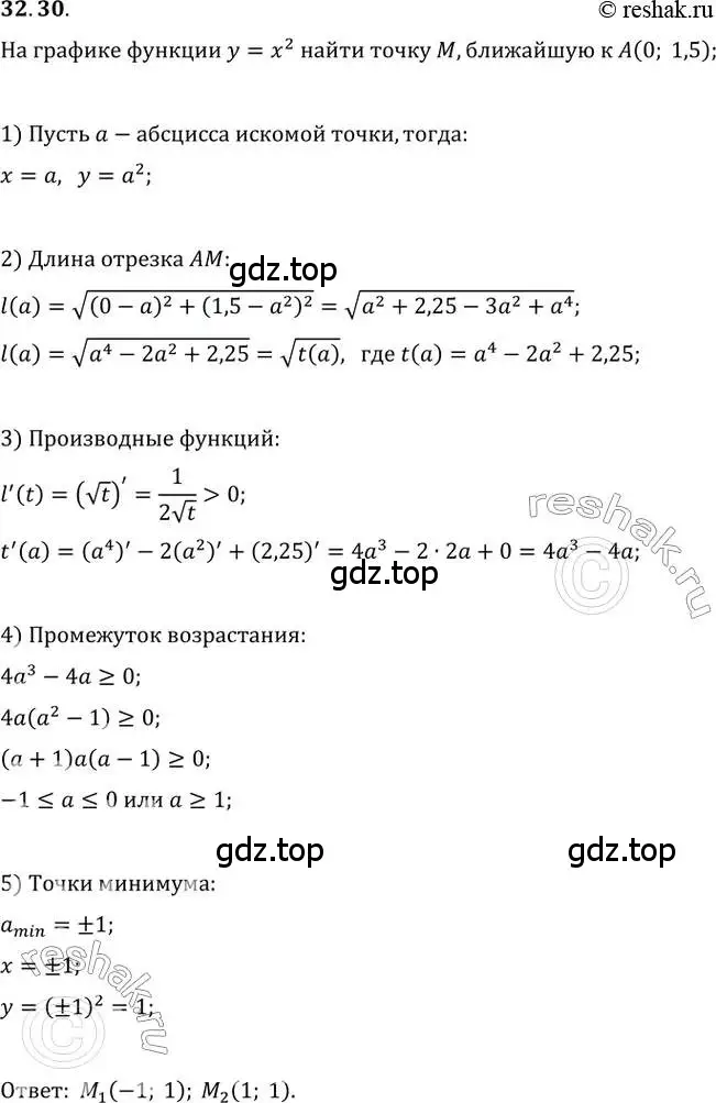 Решение 2. номер 32.30 (страница 127) гдз по алгебре 10-11 класс Мордкович, Семенов, задачник