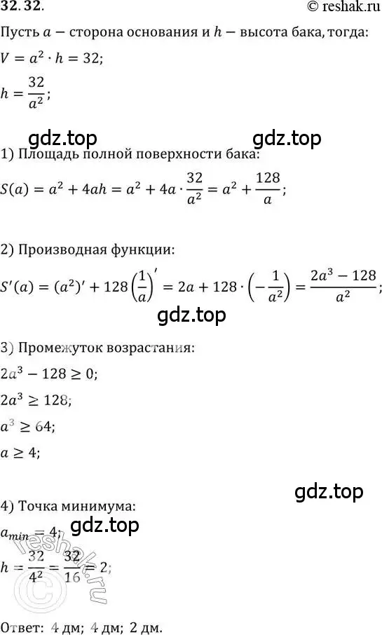 Решение 2. номер 32.32 (страница 127) гдз по алгебре 10-11 класс Мордкович, Семенов, задачник