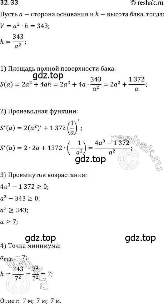 Решение 2. номер 32.33 (страница 127) гдз по алгебре 10-11 класс Мордкович, Семенов, задачник