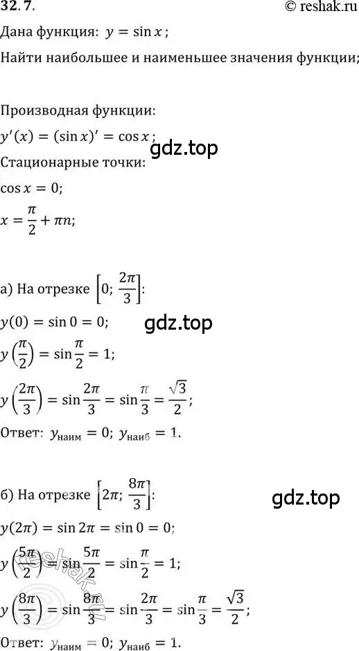 Решение 2. номер 32.7 (страница 124) гдз по алгебре 10-11 класс Мордкович, Семенов, задачник