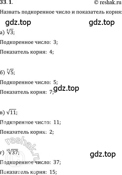 Решение 2. номер 33.1 (страница 129) гдз по алгебре 10-11 класс Мордкович, Семенов, задачник