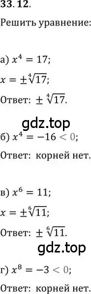 Решение 2. номер 33.12 (страница 130) гдз по алгебре 10-11 класс Мордкович, Семенов, задачник