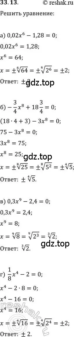 Решение 2. номер 33.13 (страница 130) гдз по алгебре 10-11 класс Мордкович, Семенов, задачник