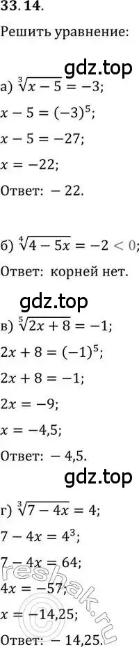 Решение 2. номер 33.14 (страница 130) гдз по алгебре 10-11 класс Мордкович, Семенов, задачник