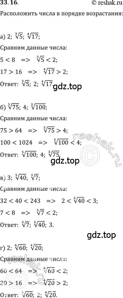 Решение 2. номер 33.16 (страница 130) гдз по алгебре 10-11 класс Мордкович, Семенов, задачник