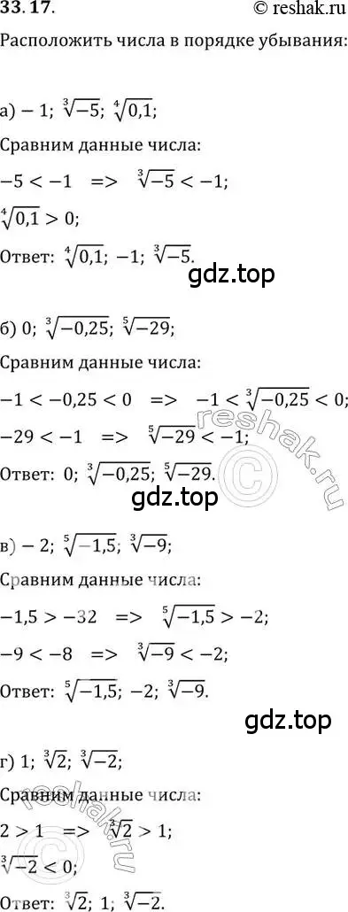 Решение 2. номер 33.17 (страница 131) гдз по алгебре 10-11 класс Мордкович, Семенов, задачник